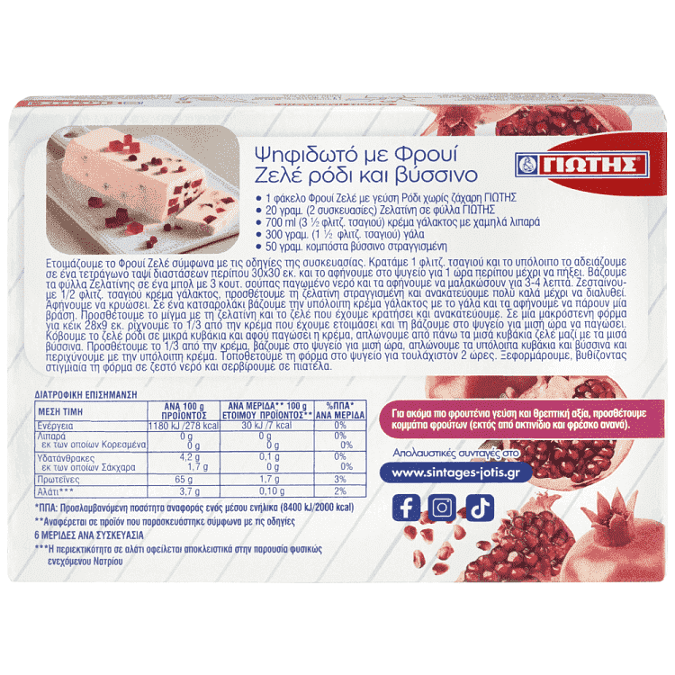 Γιώτης Φρουι Ζελέ Ρόδι Χωρίς Ζάχαρη 14,5gr