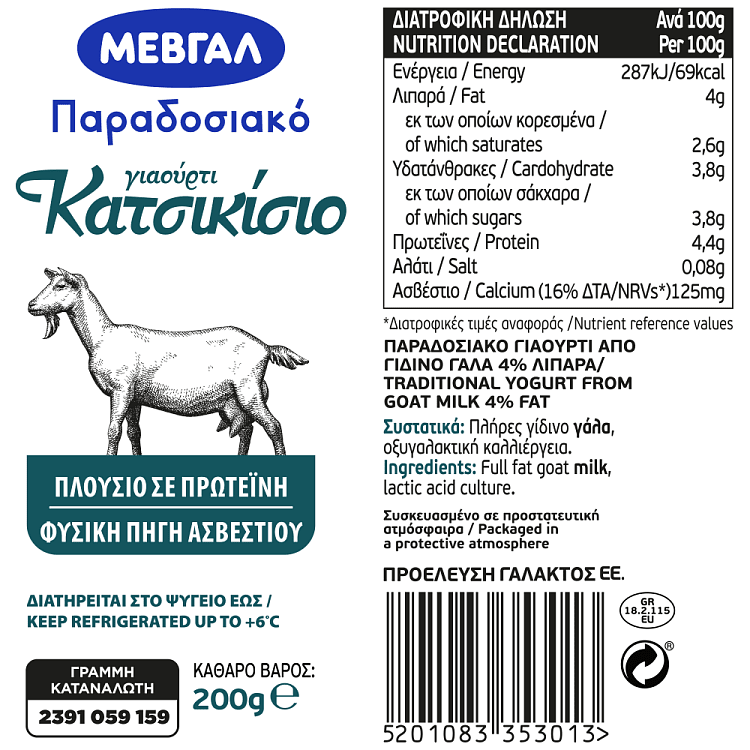 Μεβγάλ Γιαούρτι Κατσίκισιο Παραδοσιακό 200gr