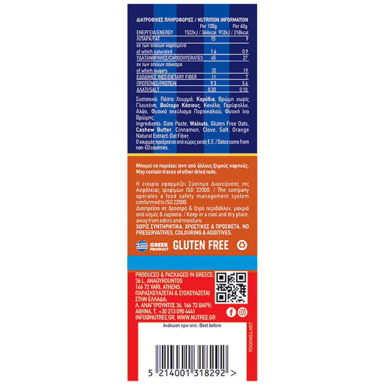 Nutree Bars Μελομακάρονο 60gr