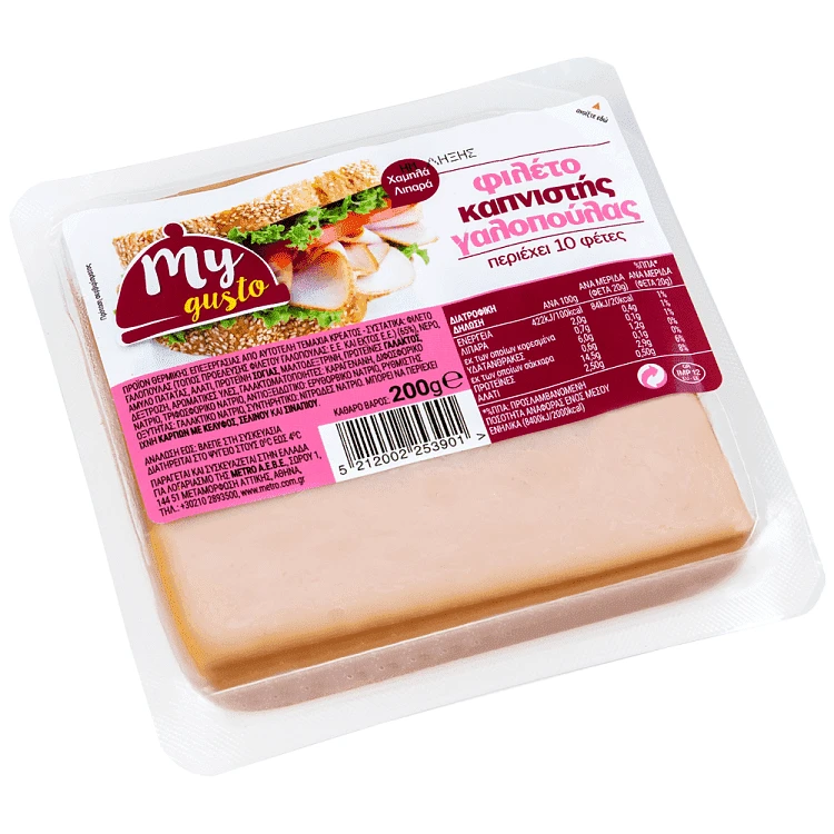 My Gusto Φιλέτο Γαλοπούλας Καπνιστό 200gr