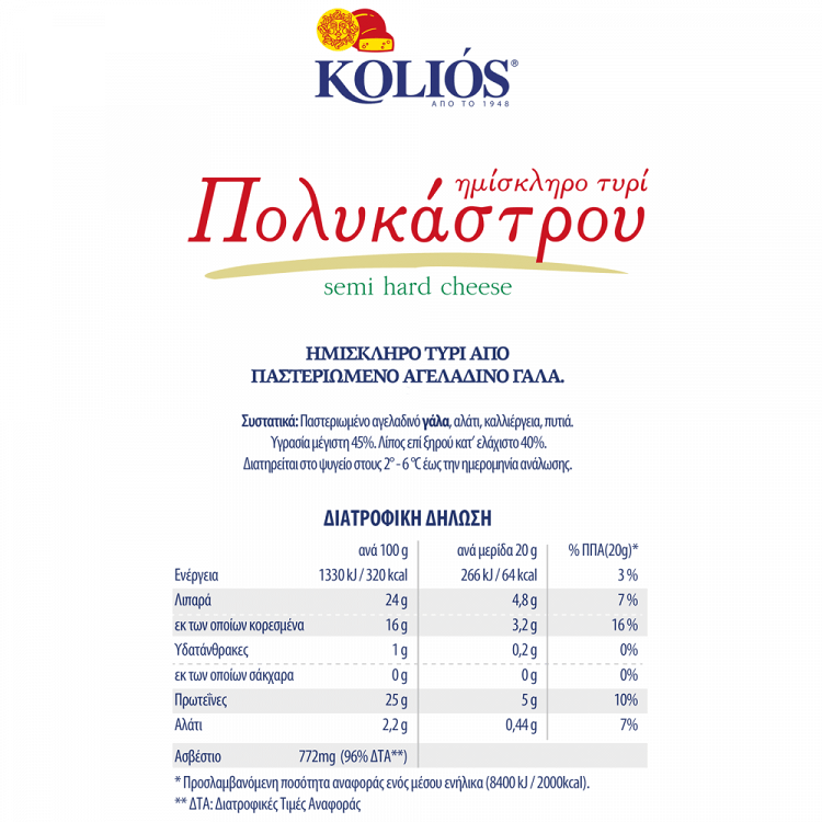 Kolios Πολυκάστρου Ημίσκληρο Τυρί 180gr -0,20€