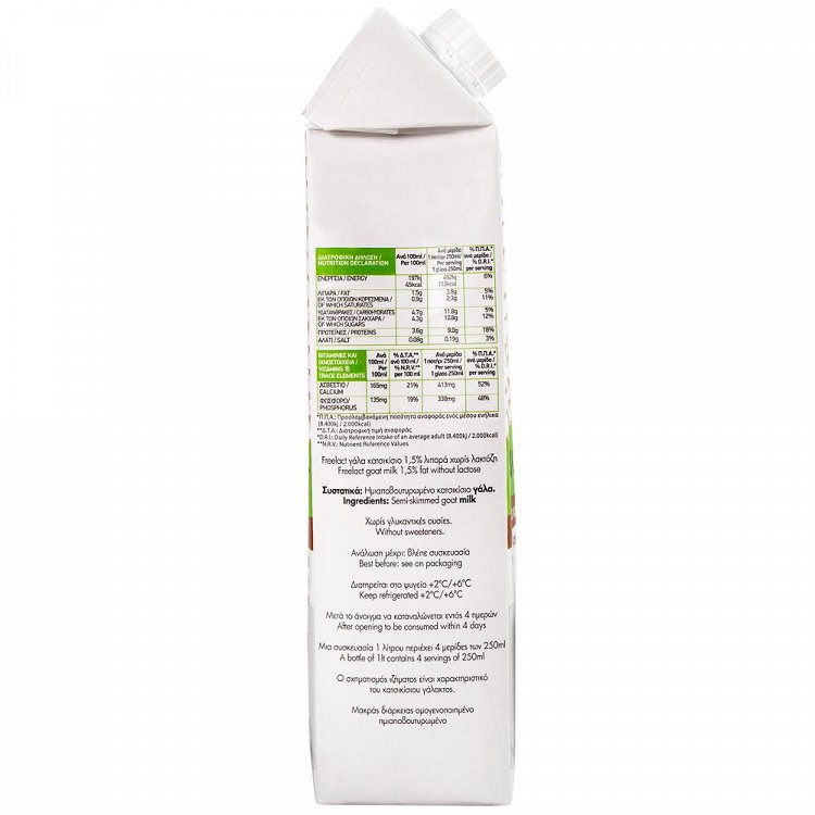 Όλυμπος Γάλα Κατσικίσιο Freelact 1,5% Λιπαρά 1lt