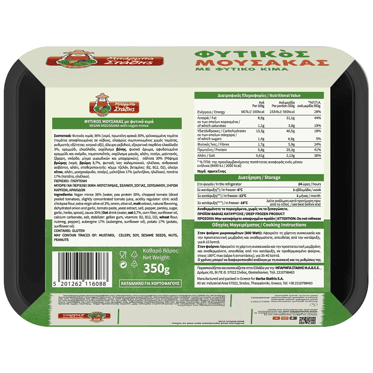 Μπάρμπα Στάθης Φυτικός Μουσακάς Κατεψυγμένος 350gr