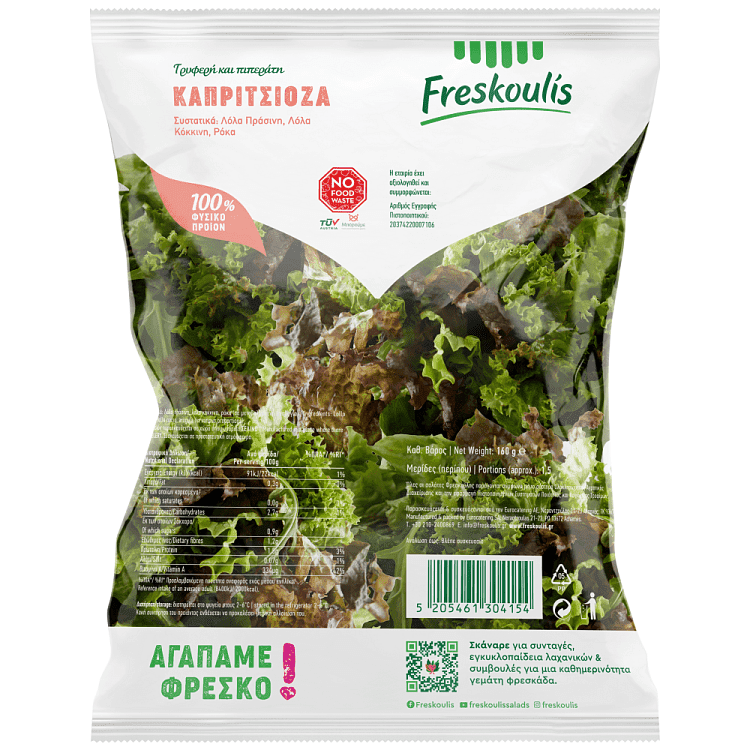 Φρεσκούλης Σαλάτα Καπριτσιόζα 160gr