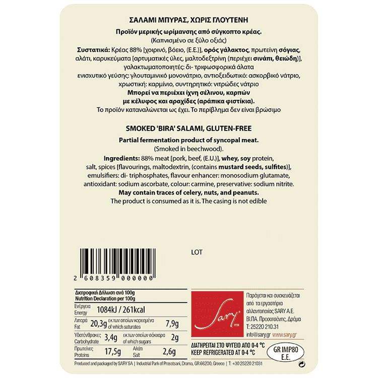 Sary Σαλάμι Μπίρας Χωρίς Γλουτένη Τιμή Κιλού