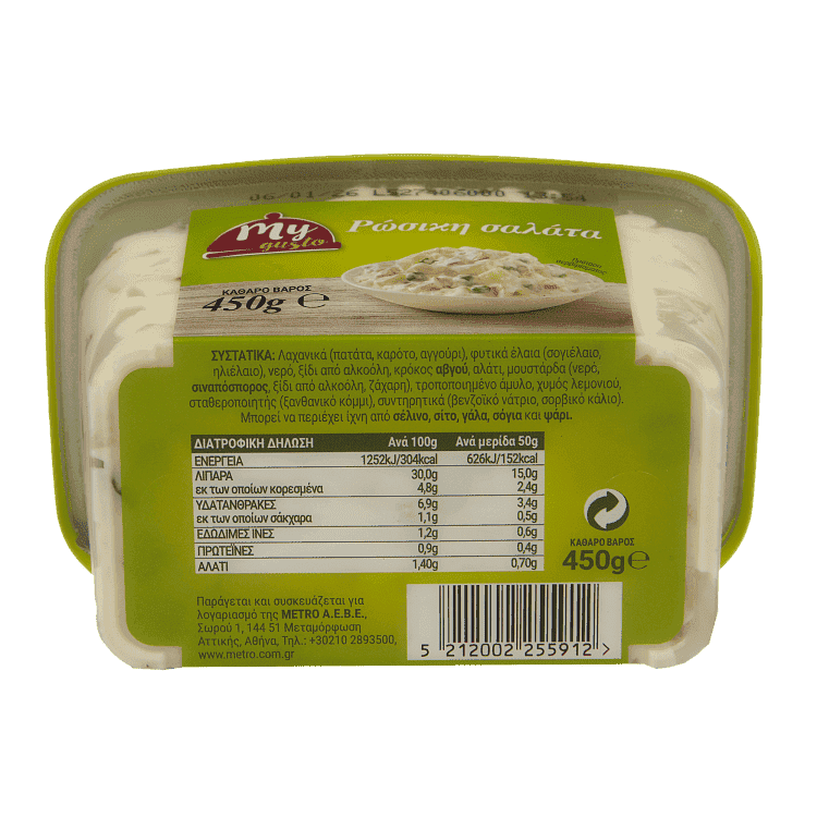 My Gusto Ρωσική Σαλάτα 450gr