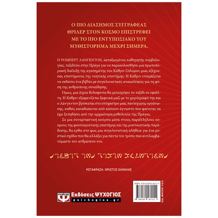 Βιβλίο Το Μυστικό Των Μυστικών