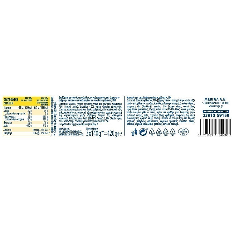 Μεβγάλ Frutomaniacs Μπανάνα - Σοκολάτα 140gr 3τεμ -0,80€