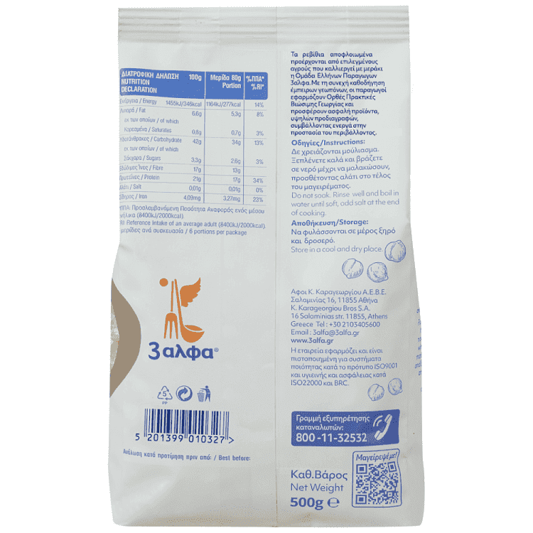 3 Αλφα Ρεβύθια Αποφλειωμένα Ελληνικά 500gr