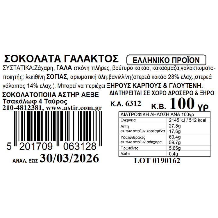 Astir Πασχαλινός Σοκολατένιος Λαγός 100gr