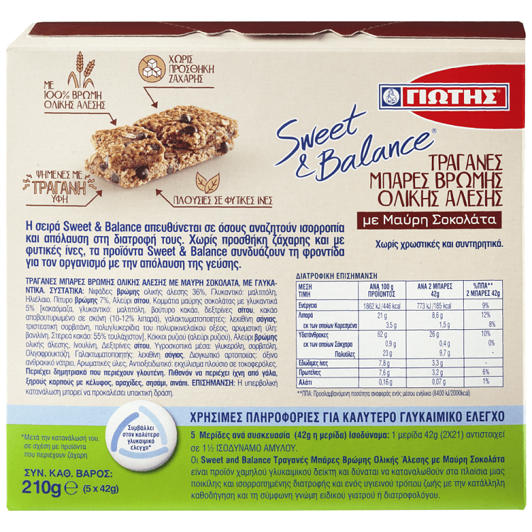 Γιώτης Sweet & Balance Μπάρες Βρώμης Μαύρη Σοκολάτα 5τεμ 42gr
