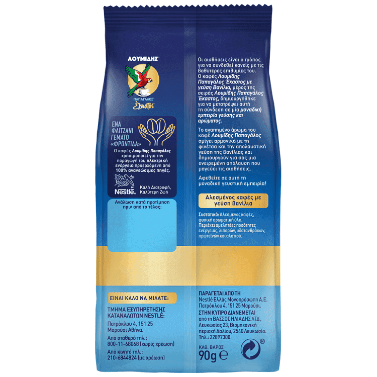 Λουμίδης Παπαγάλος Έκαστος Καφές με γεύση Βανίλια 90gr