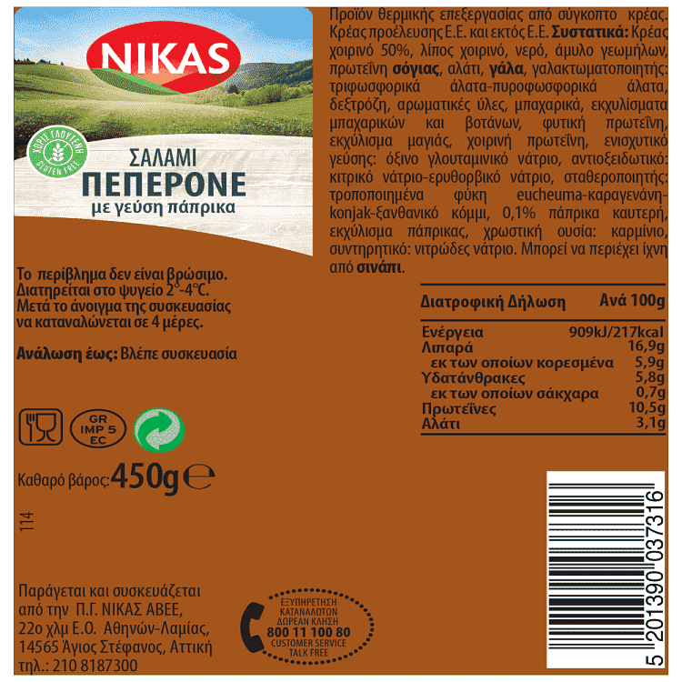 Νίκας Σαλάμι Πεπερόνε Χωρίς Γλουτένη 450gt