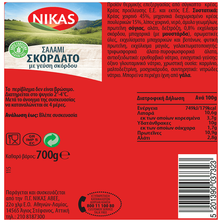 Νίκας Σαλάμι Σκορδάτο Χωρίς Γλουτένη 700gr