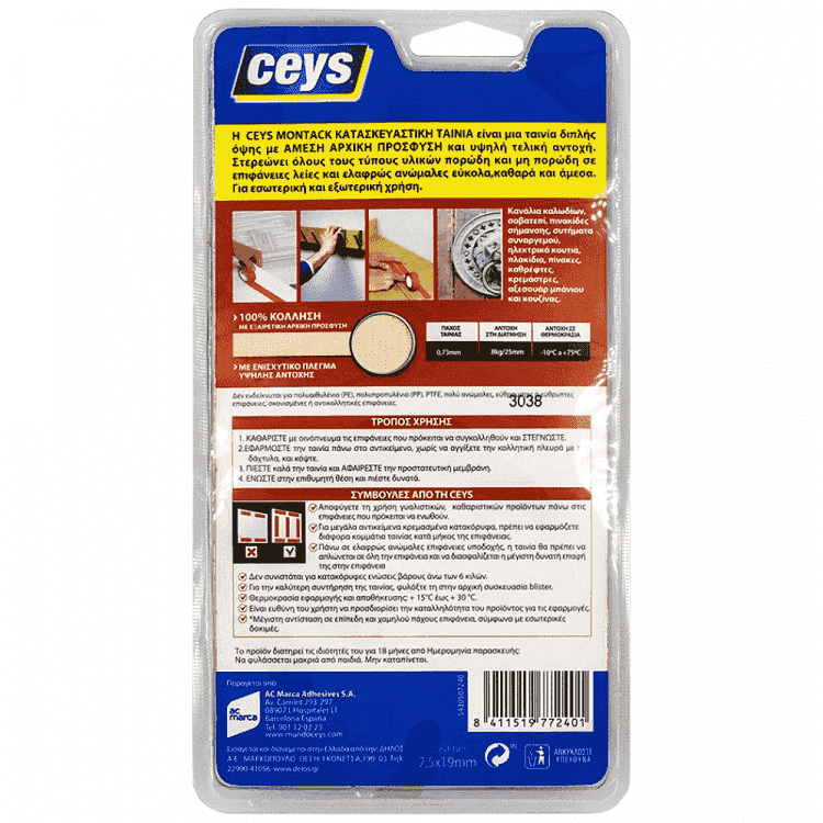 Montack Χάρτινη Κατασκευαστική Ταινία Διπλής Όψης 2,5mm x 19m