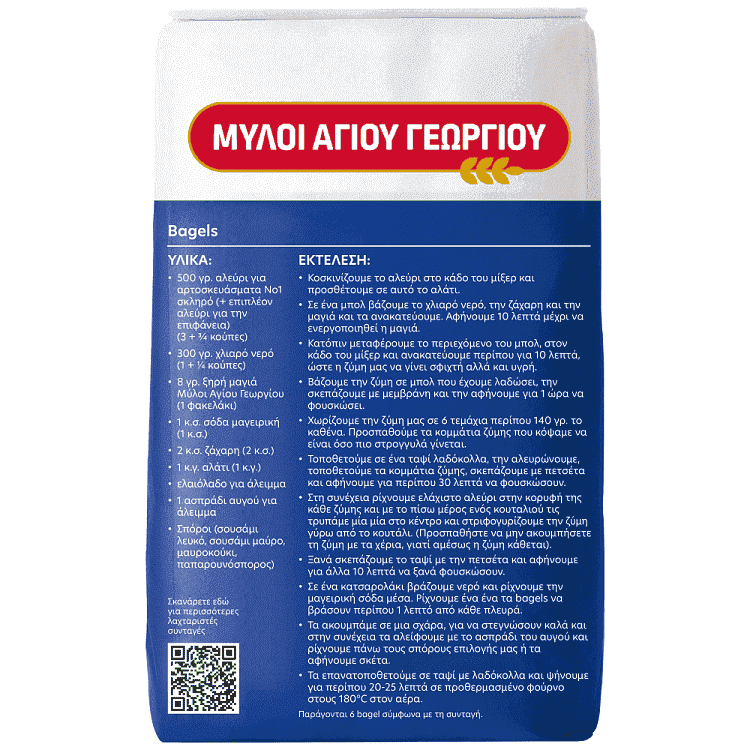 Μύλοι Αγίου Γεωργίου Αλεύρι Νο1 1kg 2+1 Δώρο