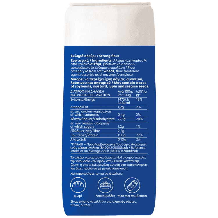 Μύλοι Αγίου Γεωργίου Αλεύρι Νο1 1kg 2+1 Δώρο