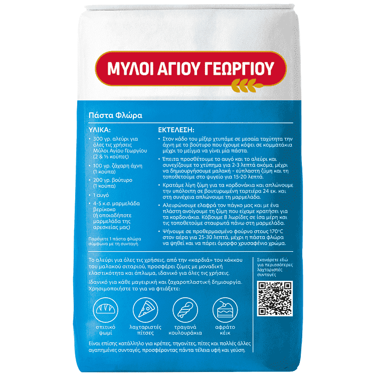 Μύλοι Αγίου Γεωργίου Αλεύρι Για Όλες Τις Χρήσεις 3x1kg