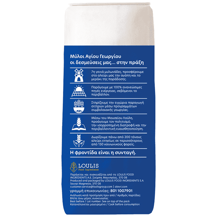 Μύλοι Αγίου Γεωργίου Αλεύρι Νο1 1kg 2+1 Δώρο