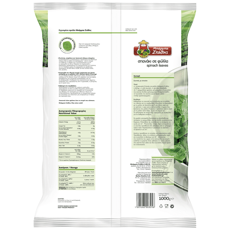 Μπάρμπα Στάθης Σπανάκι Φύλλα Κατεψυγμένα 1kg