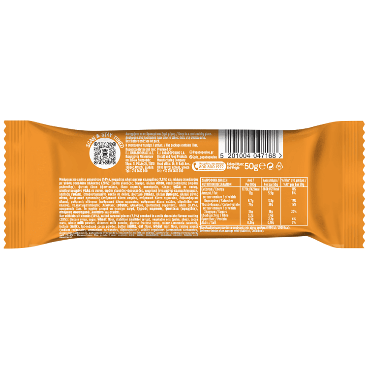 Παπαδοπούλου 2πλό Crush Αλατισμένη Καραμέλα 50gr
