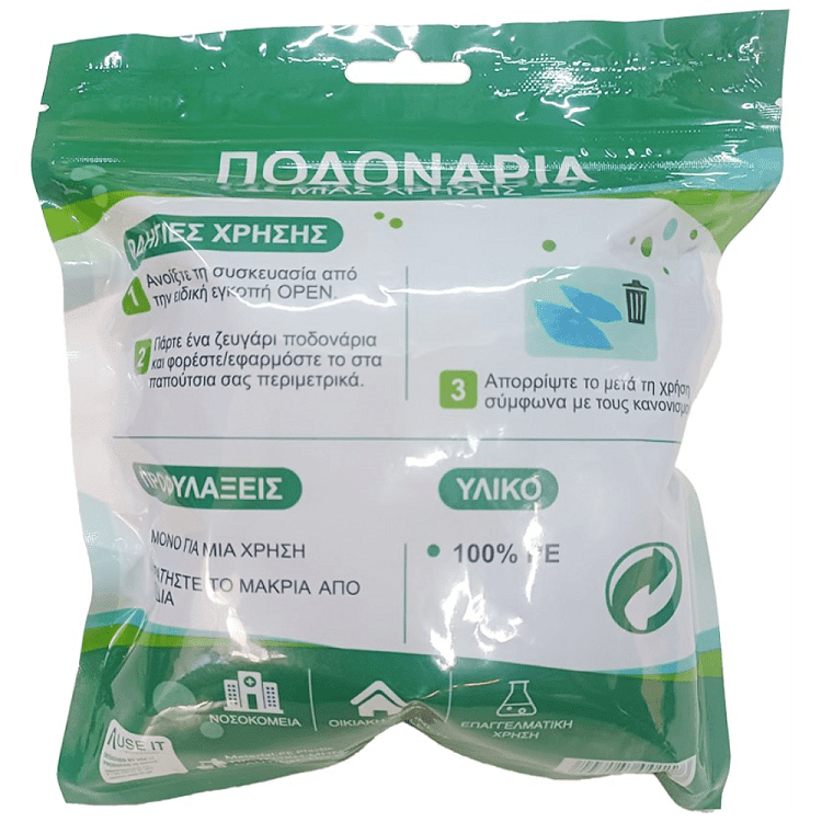 Shoe Cover Ποδονάρια Προστατευτικά Παπουτσιών 20τεμ