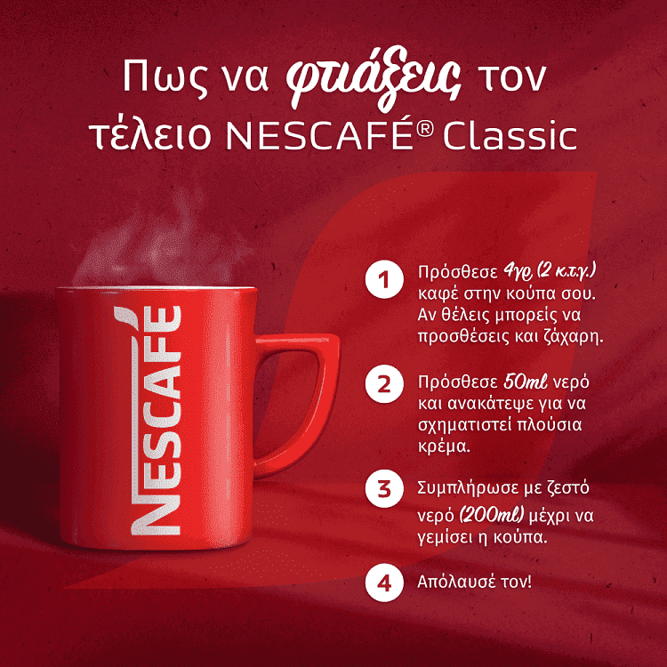 Nescafe Στιγμιαίος Καφές 700gr