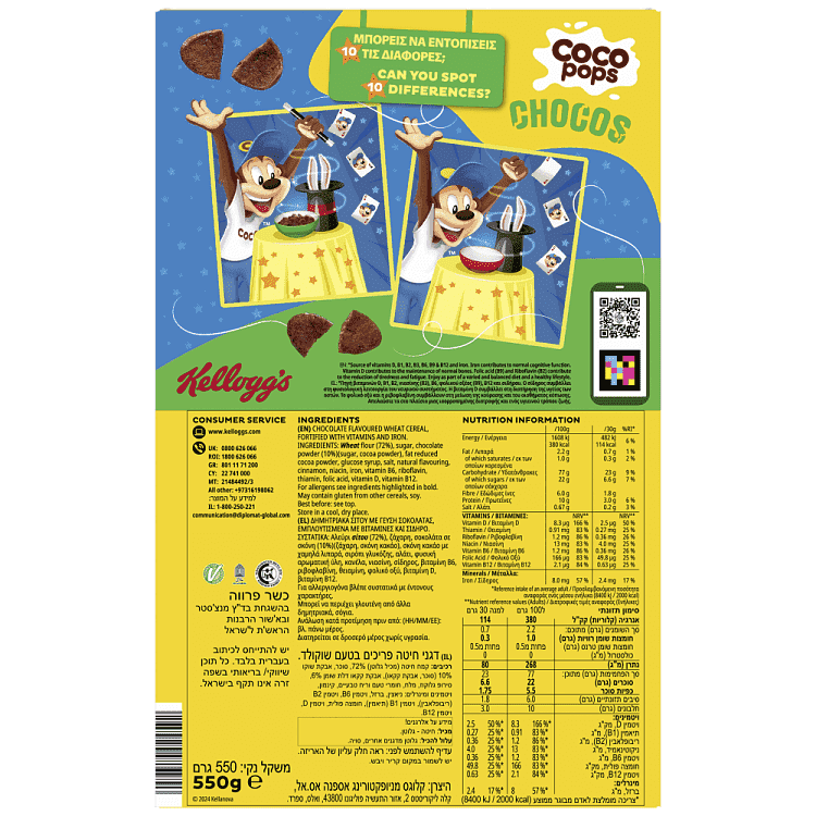 Kellogg's Coco Pops Δημητριακά Chocos 550gr