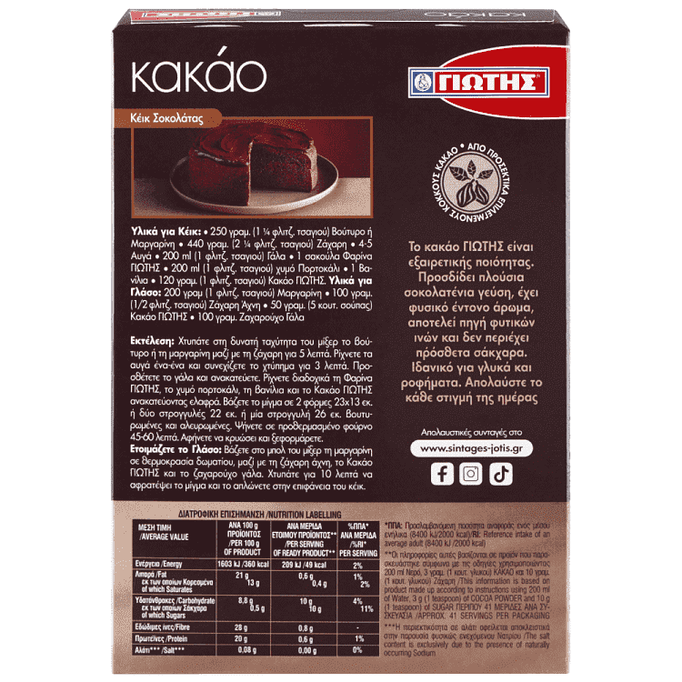 Γιώτης Κακάο 125gr