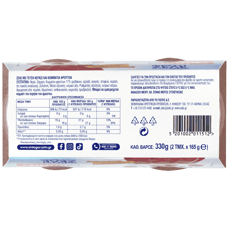 Γιώτης Φρουί Ζελέ Κεράσι Με Φρούτα 2x165gr