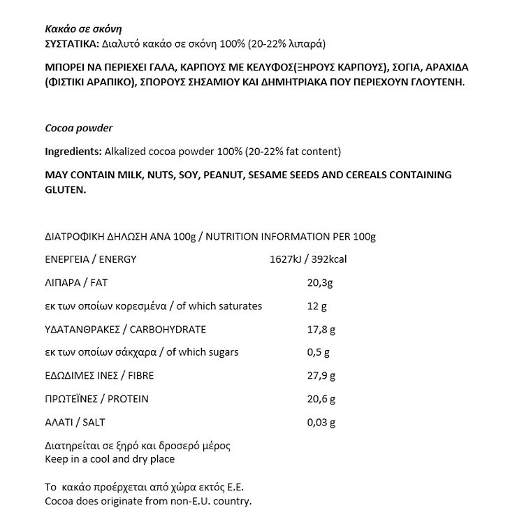 ΑΜΡ Drinking Chocolate Powder Κακάο Σκόνη 125gr