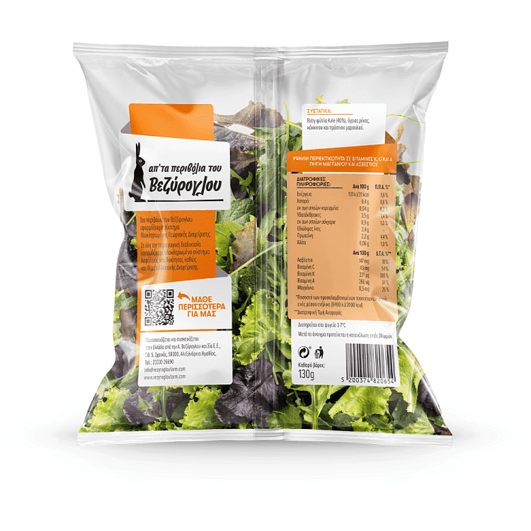 Βεζύρογλου Σαλάτα Kale Mix 130gr