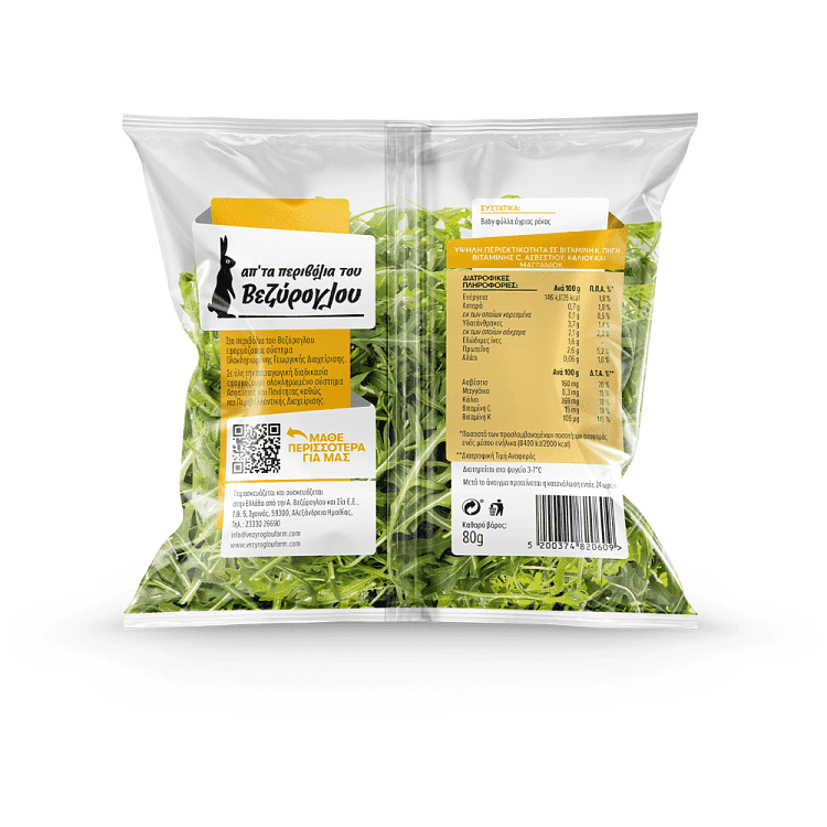 Βεζύρογλου Σαλάτα Άγρια Ρόκα 80gr