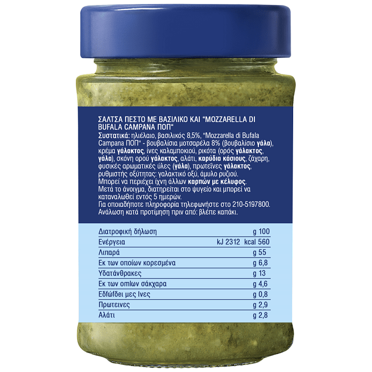 Barilla Σάλτσα Pesto Basilico Mozzarella 190gr