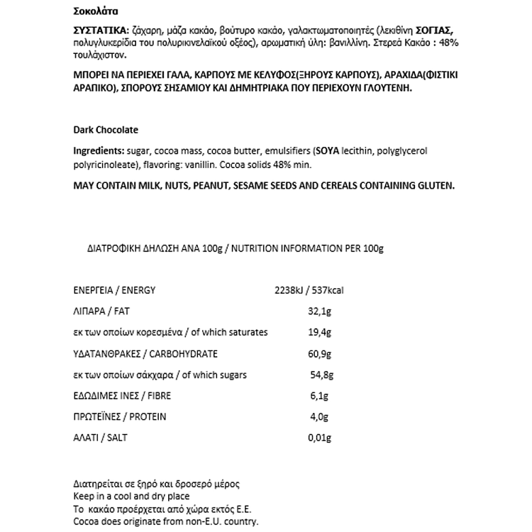 Οscar Σοκολατάκια Mini Dark 140gr