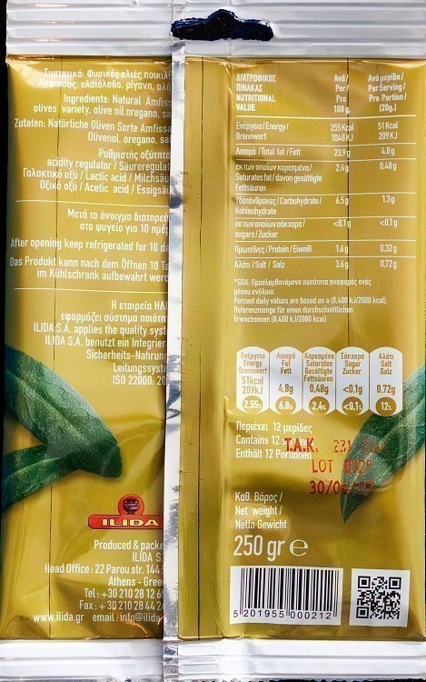 Ήλιδα Ελιές Άμφισσας Φάκελος 250gr