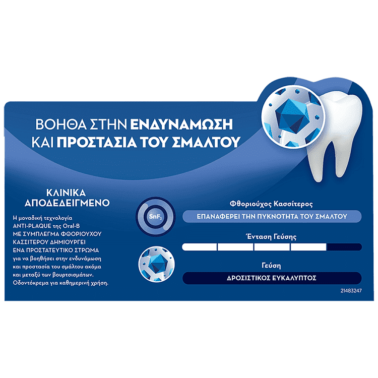 Oral b Adv Enamel Strenght Οδοντόκρεμα 75ml