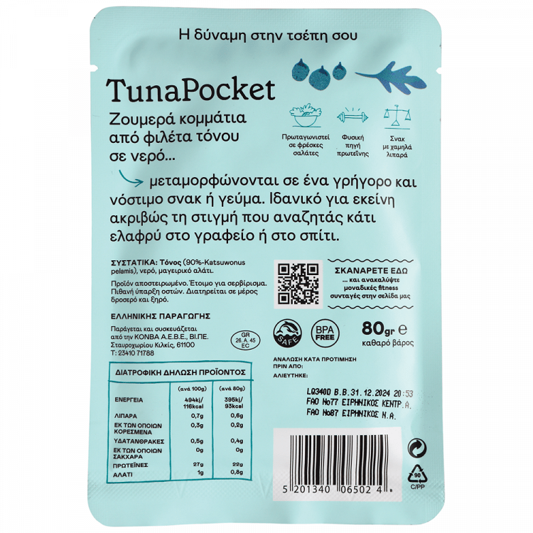 Trata Tuna Pocket Τόνο Σε Νερό 80gr (Στραγγ. Βάρος 72gr)