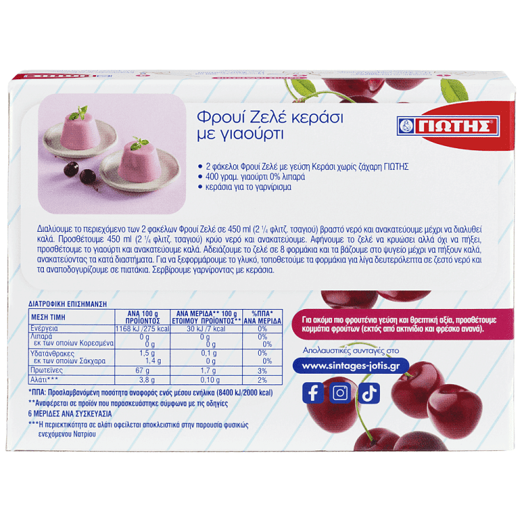 Γιώτης Φρουί Ζελέ Κεράσι Χωρίς Ζάχαρη 14,5gr