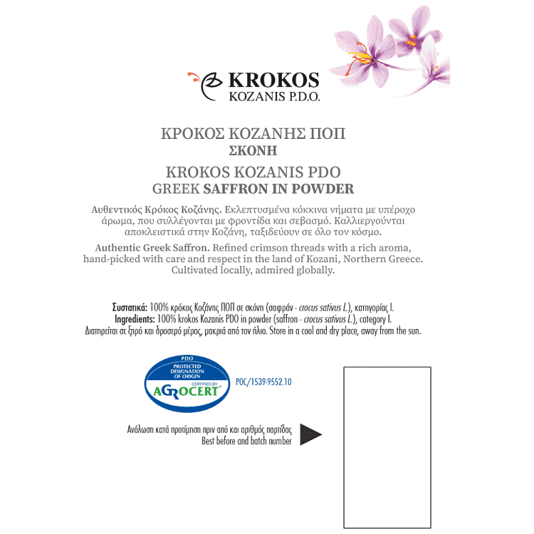 Κρόκος Κοζάνης Ποπ Σε Σκόνη 0,5gr