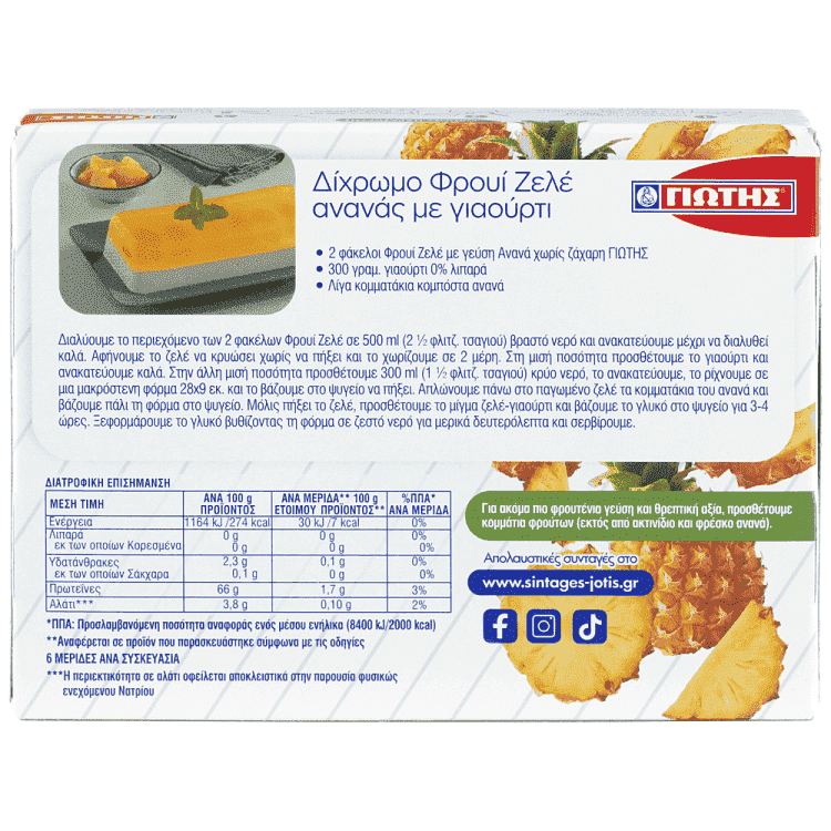 Γιώτης Φρουί Ζελέ Ανανάς Χωρίς Ζάχαρη 14,5gr