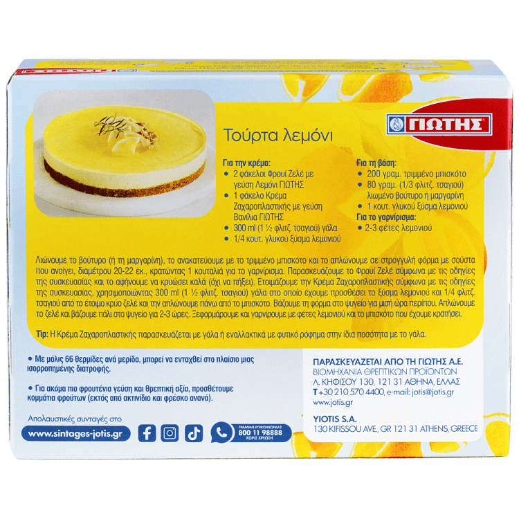 Γιώτης Φρουί Ζελέ Λεμόνι 200gr