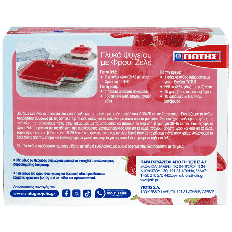 Γιώτης Φρουί Ζελέ Φράουλα 200gr