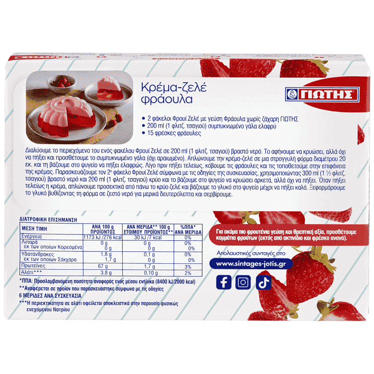 Γιώτης Φρουί Ζελέ Φράουλα Χωρίς Ζάχαρη 14,5gr