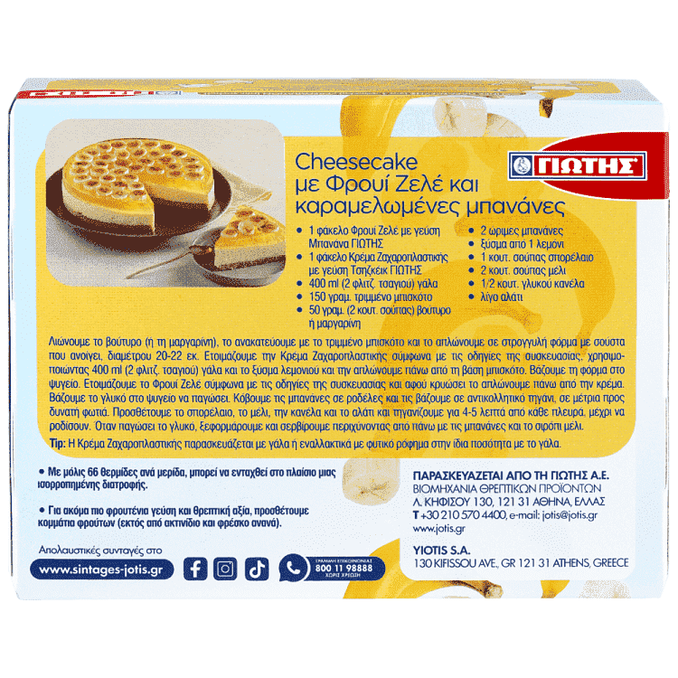 Γιώτης Φρουί Ζελέ Μπανάνα 200gr