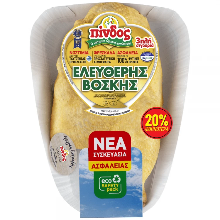 Πίνδος Μισό Κοτόπουλο Ελληνικό Ελευθέρας Βοσκής Τιμή Κιλού -20%