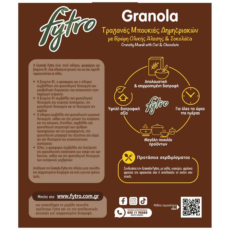 Fytro Τραγανές Μπουκιές Σοκολάτα 375gr