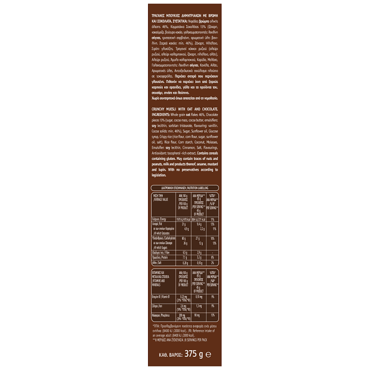 Fytro Τραγανές Μπουκιές Σοκολάτα 375gr