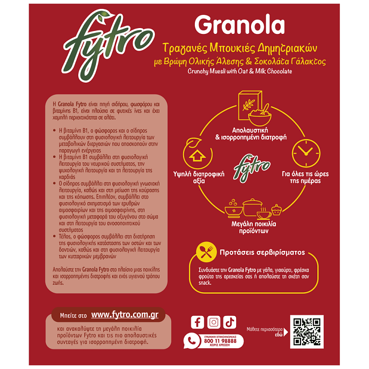 Fytro Τραγανές Μπουκιές Σοκολάτα Γάλακτος 375gr