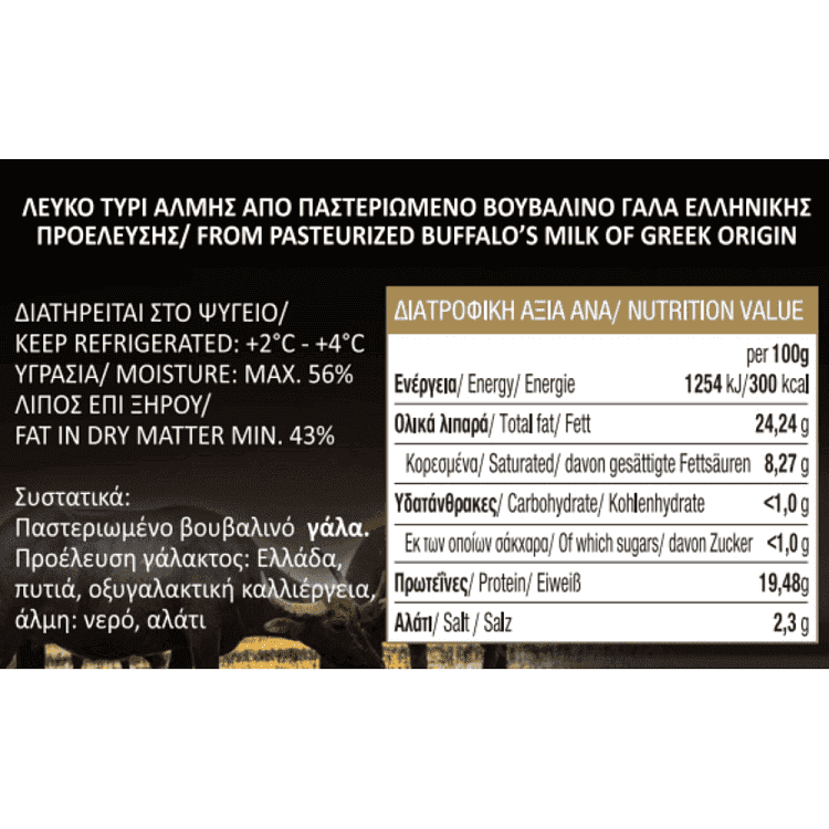 Βουβαλίσιο Λευκό Τυρί Κερκίνης 300gr